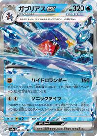 Garchomp ex #006 Garchomp ex - Raging Surf - #006 - Pokemon TCG card
