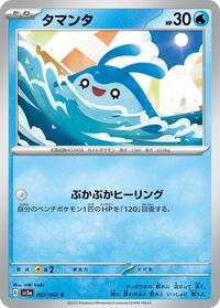 Mantyke #007 Mantyke - Raging Surf - #007 - Pokemon TCG card