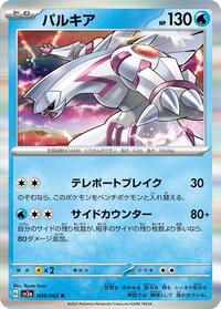 Palkia #008 Palkia - Raging Surf - #008 - Pokemon TCG card