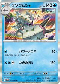 Golisopod - Raging Surf - #010 - Pokemon TCG card