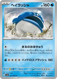 Dondozo #011 Dondozo - Raging Surf - #011 - Pokemon TCG card