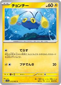 Chinchou #012 Chinchou - Raging Surf - #012 - Pokemon TCG card