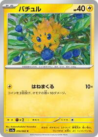 Joltik - Raging Surf - #016 - Pokemon TCG card