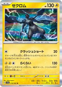 Zekrom #018 Zekrom - Raging Surf - #018 - Pokemon TCG card