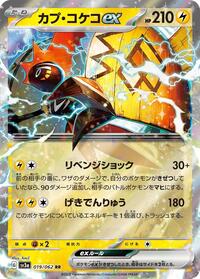 Tapu Koko ex #019 Tapu Koko ex - Raging Surf - #019 - Pokemon TCG card