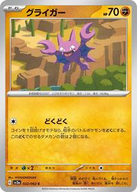 Gligar - Raging Surf - #022 - Pokemon TCG card