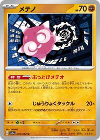 Minior - Raging Surf - #030 - Pokemon TCG card