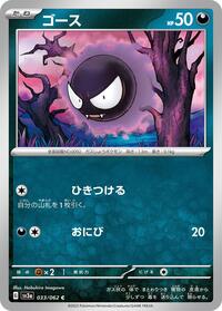 Gastly #033 Gastly - Raging Surf - #033 - Pokemon TCG card