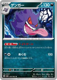Gengar #035 Gengar - Raging Surf - #035 - Pokemon TCG card