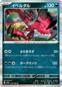 Yveltal - Raging Surf - #039 - Pokemon TCG card