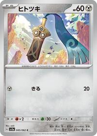 Honedge - Raging Surf - #045 - Pokemon TCG card