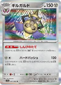 Aegislash - Raging Surf - #047 - Pokemon TCG card