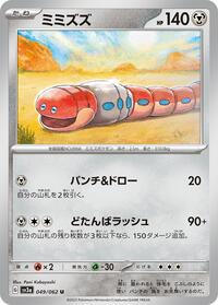 Orthworm - Raging Surf - #049 - Pokemon TCG card