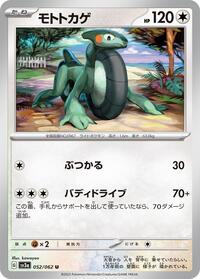Cyclizar #052 Cyclizar - Raging Surf - #052 - Pokemon TCG card