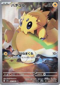 Joltik - Raging Surf - #067 - Pokemon TCG card