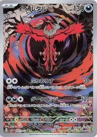 Yveltal - Raging Surf - #071 - Pokemon TCG card