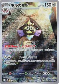 Aegislash - Raging Surf - #073 - Pokemon TCG card