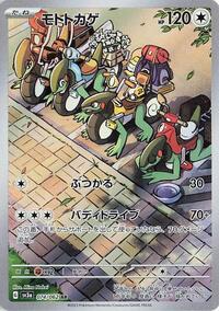 Cyclizar #074 Cyclizar - Raging Surf - #074 - Pokemon TCG card