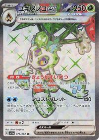 Froslass ex #075 Froslass ex - Raging Surf - #075 - Pokemon TCG card