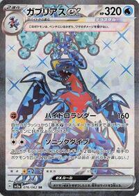 Garchomp ex #076 Garchomp ex - Raging Surf - #076 - Pokemon TCG card