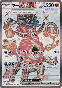 Hoopa ex #078 Hoopa ex - Raging Surf - #078 - Pokemon TCG card