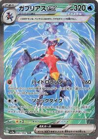 Garchomp ex #085 Garchomp ex - Raging Surf - #085 - Pokemon TCG card