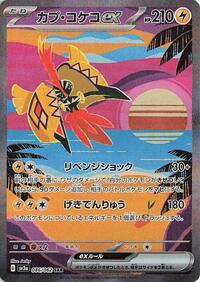 Tapu Koko ex #086 Tapu Koko ex - Raging Surf - #086 - Pokemon TCG card