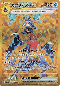 Garchomp ex #090 Garchomp ex - Raging Surf - #090 - Pokemon TCG card