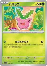 Hoppip #005 Hoppip - Shiny Treasure ex - #005 - Pokemon TCG card