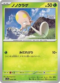 Toedscool #018 Toedscool - Shiny Treasure ex - #018 - Pokemon TCG card