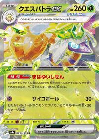 Espathra ex #023 Espathra ex - Shiny Treasure ex - #023 - Pokemon TCG card