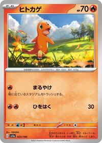 Charmander #025 Charmander - Shiny Treasure ex - #025 - Pokemon TCG card