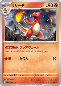 Charmeleon #026 Charmeleon - Shiny Treasure ex - #026 - Pokemon TCG card