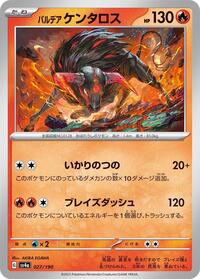 Paldean Tauros - Shiny Treasure ex - #027 - Pokemon TCG card