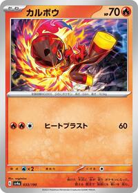 Charcadet #033 Charcadet - Shiny Treasure ex - #033 - Pokemon TCG card