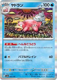Slowbro - Shiny Treasure ex - #037 - Pokemon TCG card