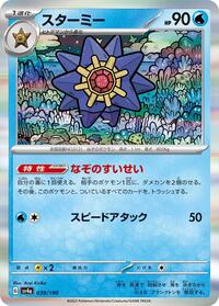 Starmie - Shiny Treasure ex - #039 - Pokemon TCG card