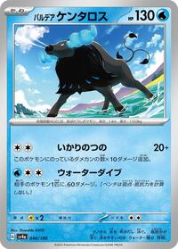 Paldean Tauros - Shiny Treasure ex - #040 - Pokemon TCG card