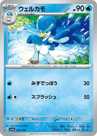 Quaxwell #042 Quaxwell - Shiny Treasure ex - #042 - Pokemon TCG card