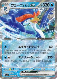 Quaquaval ex #043 Quaquaval ex - Shiny Treasure ex - #043 - Pokemon TCG card
