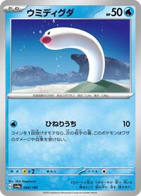 Wiglett #044 Wiglett - Shiny Treasure ex - #044 - Pokemon TCG card