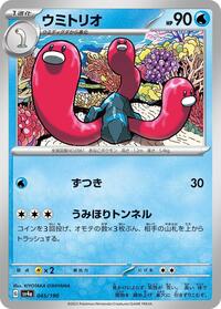 Wugtrio #045 Wugtrio - Shiny Treasure ex - #045 - Pokemon TCG card