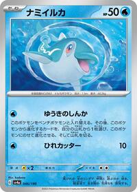 Finizen #046 Finizen - Shiny Treasure ex - #046 - Pokemon TCG card