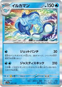 Palafin #047 Palafin - Shiny Treasure ex - #047 - Pokemon TCG card
