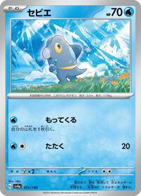 Frigibax #051 Frigibax - Shiny Treasure ex - #051 - Pokemon TCG card