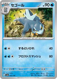 Arctibax #052 Arctibax - Shiny Treasure ex - #052 - Pokemon TCG card