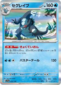 Baxcalibur #053 Baxcalibur - Shiny Treasure ex - #053 - Pokemon TCG card