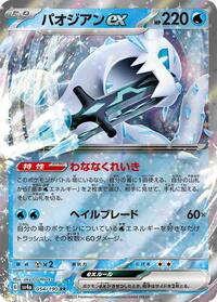 Chien-Pao ex - Shiny Treasure ex - #054 - Pokemon TCG card