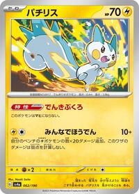 Pachirisu #062 Pachirisu - Shiny Treasure ex - #062 - Pokemon TCG card