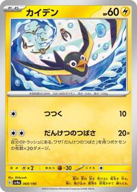 Wattrel #069 Wattrel - Shiny Treasure ex - #069 - Pokemon TCG card